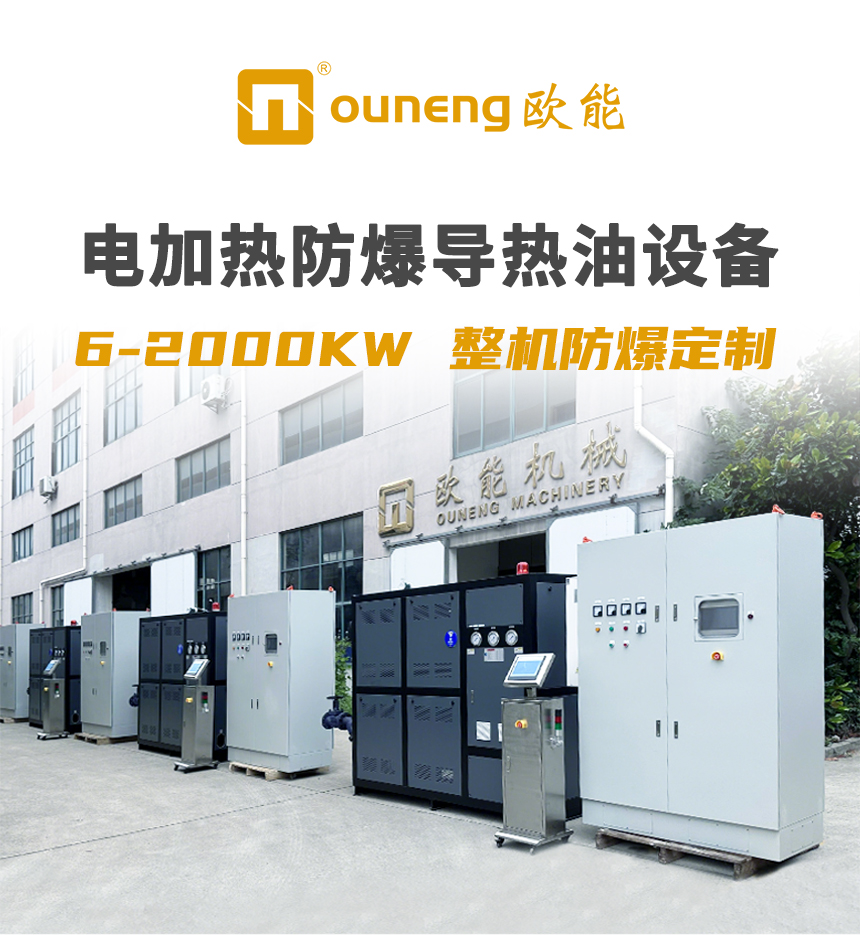電加熱防爆導(dǎo)熱油設(shè)備