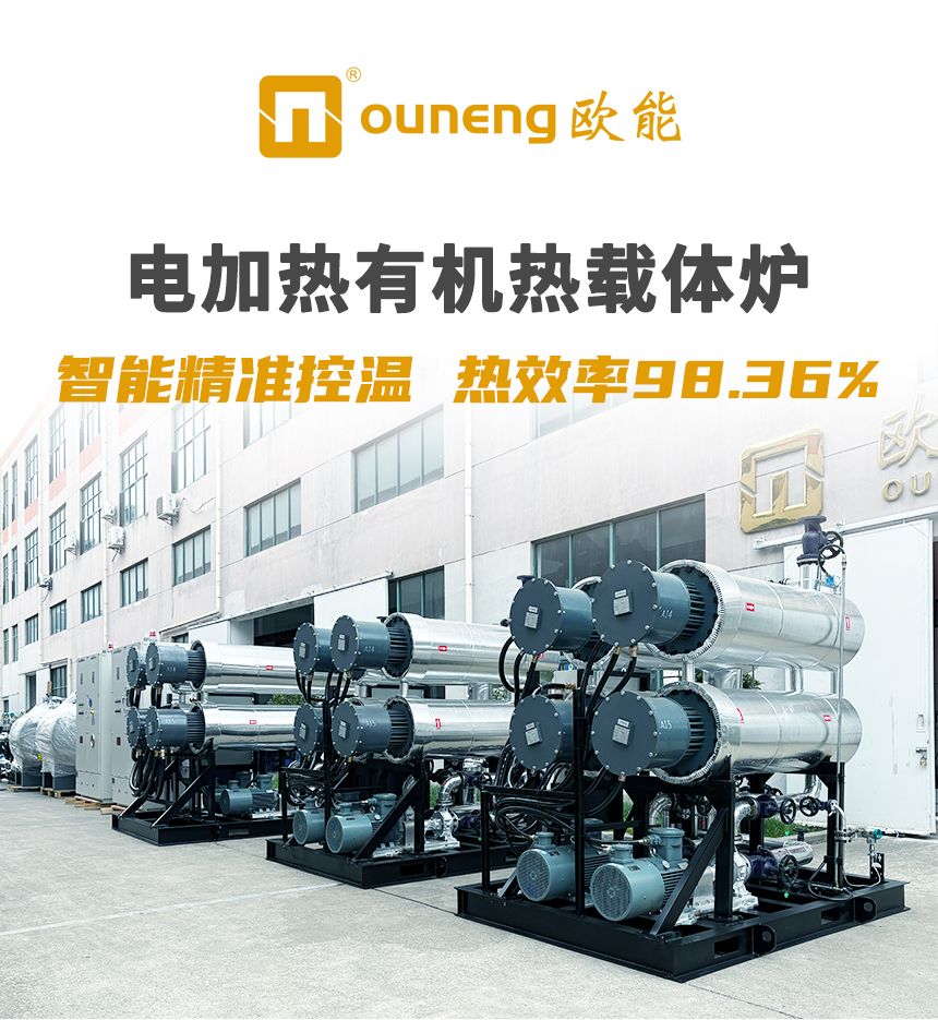 撬裝式有機熱載體鍋爐