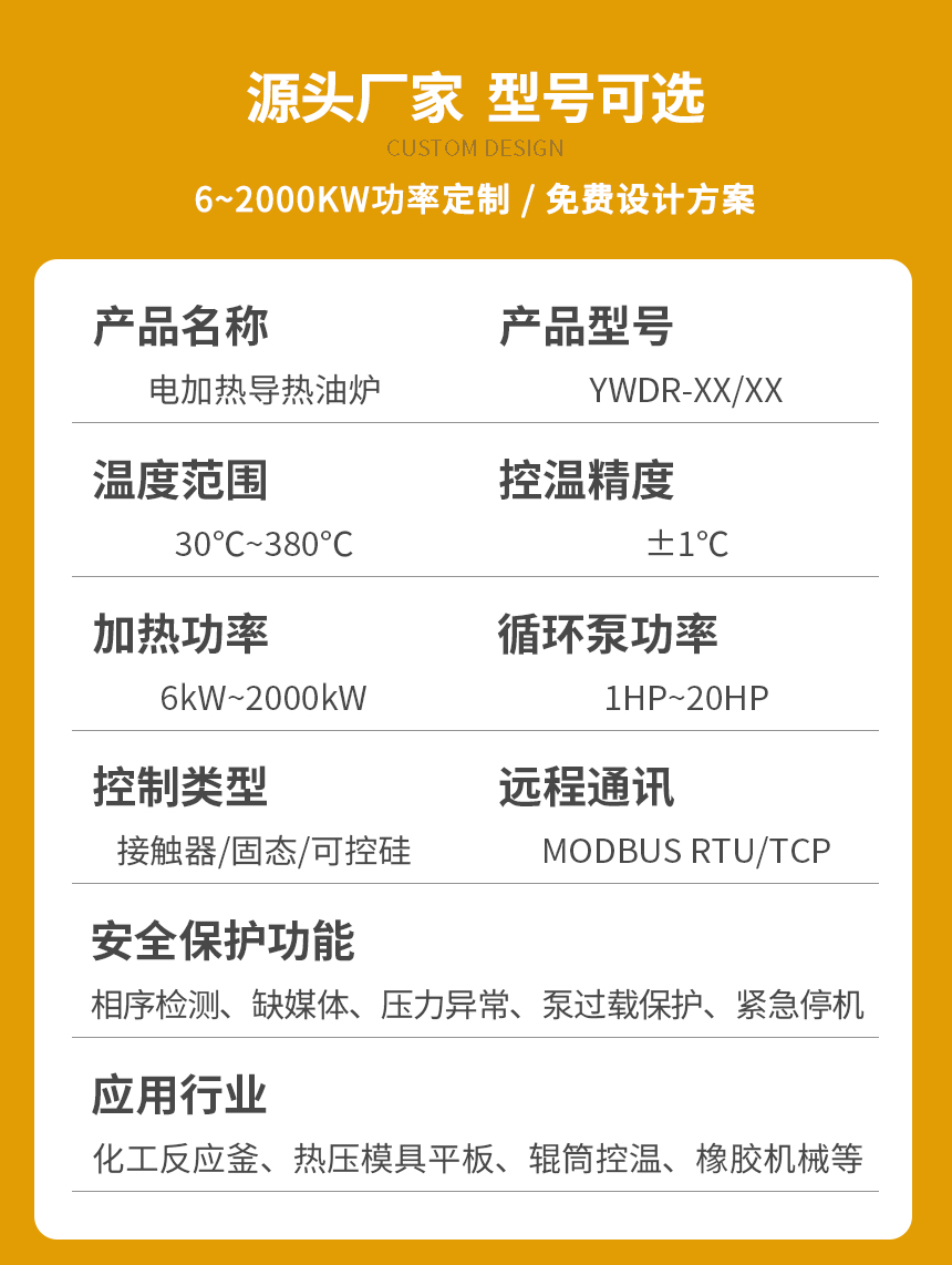 240KW電加熱導熱油爐參數
