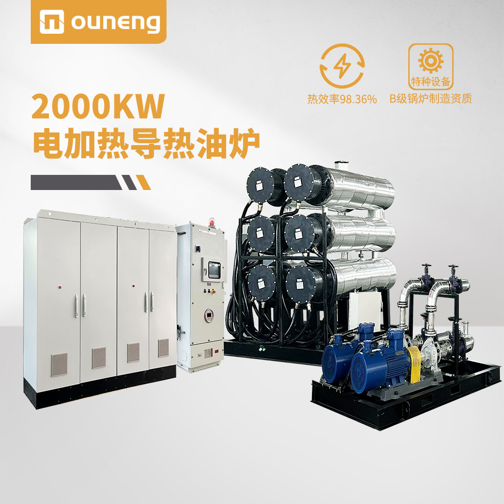 2000KW電加熱導熱油爐