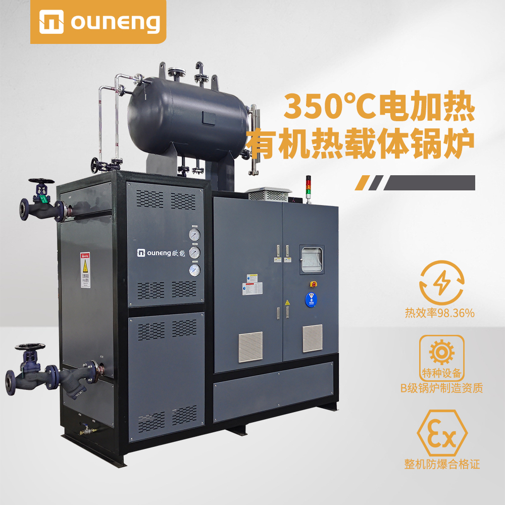 350℃有機(jī)熱載體鍋爐