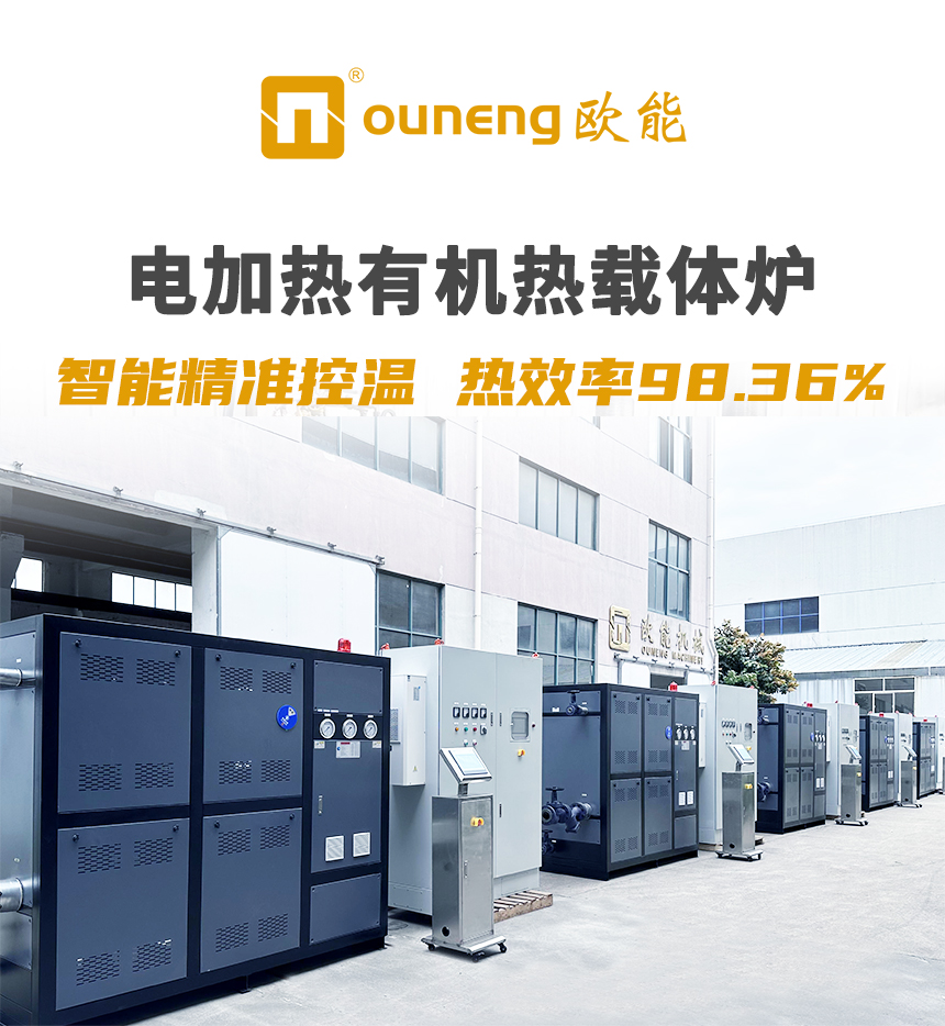 加熱冷卻有機熱載體鍋爐