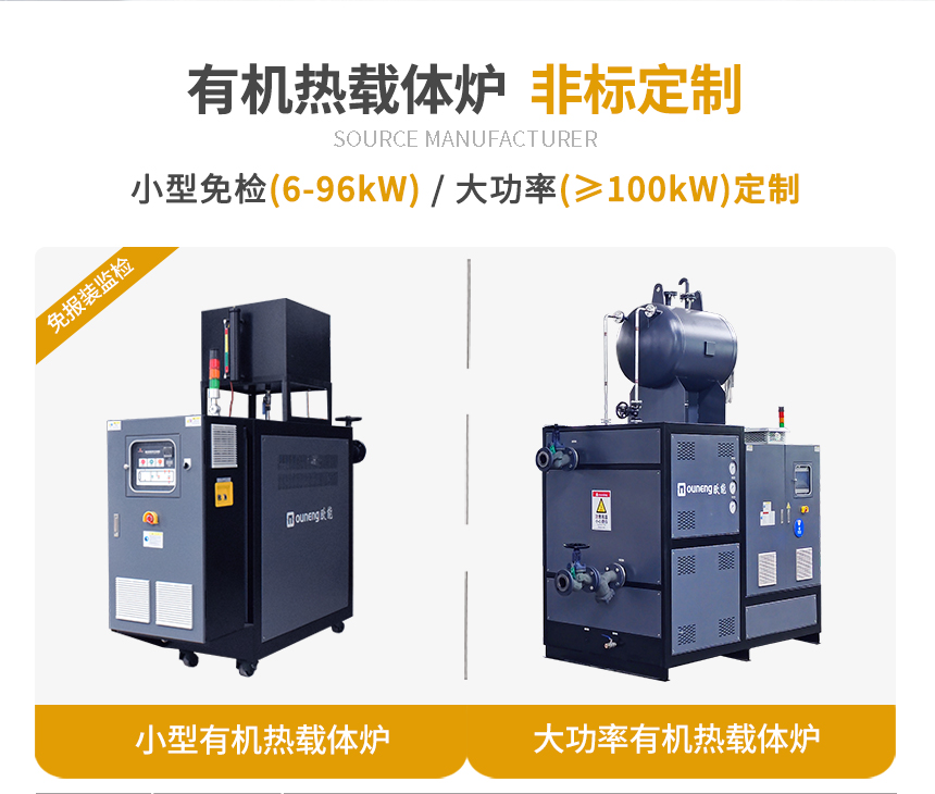 加熱冷卻有機熱載體鍋爐規格