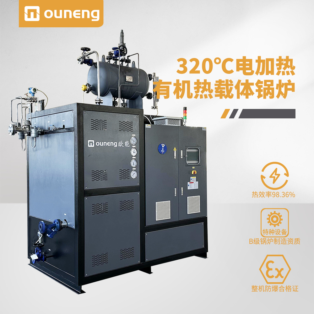 320℃有機(jī)熱載體鍋爐