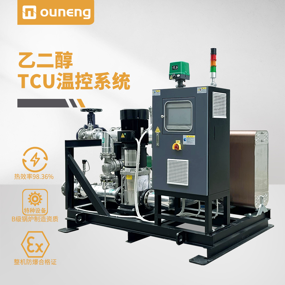 乙二醇TCU溫控系統(tǒng)