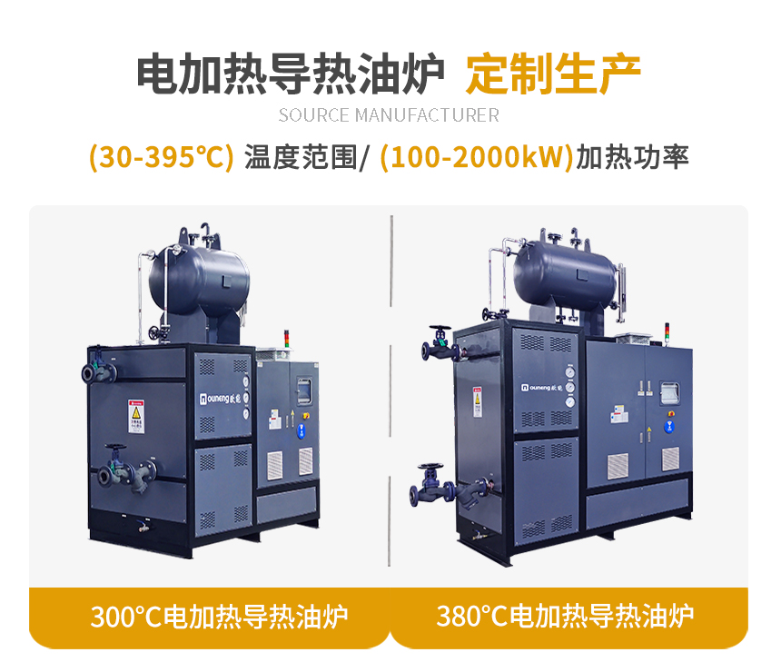 300KW電加熱導熱油爐規格