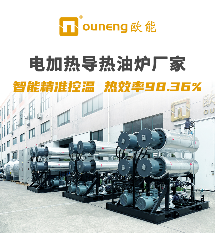 600KW電加熱導(dǎo)熱油爐