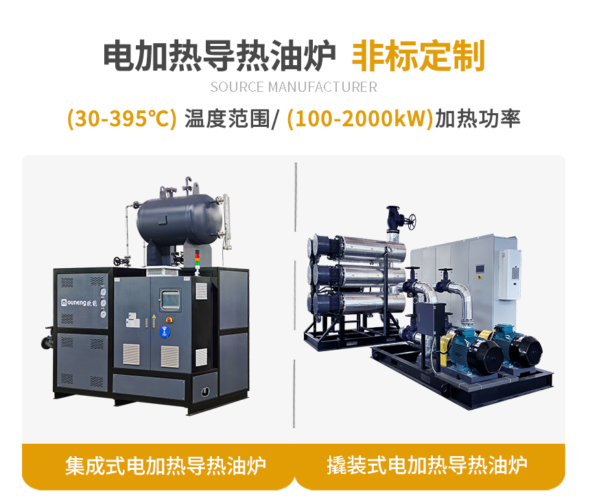 600KW電加熱導(dǎo)熱油爐規(guī)格