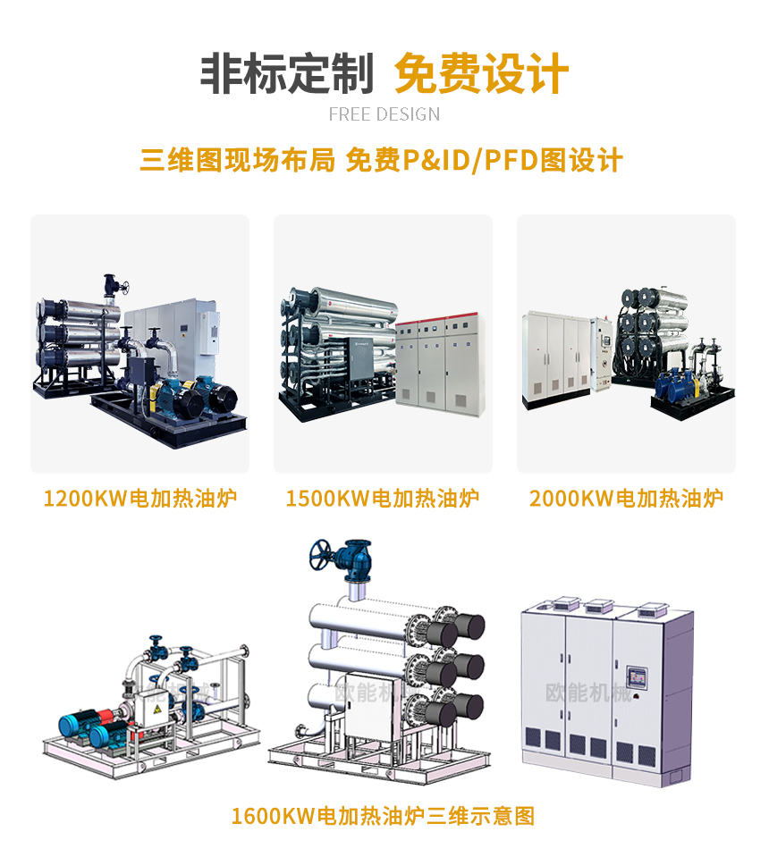 600KW電加熱導(dǎo)熱油爐定制 600KW電加熱導(dǎo)熱油爐定制