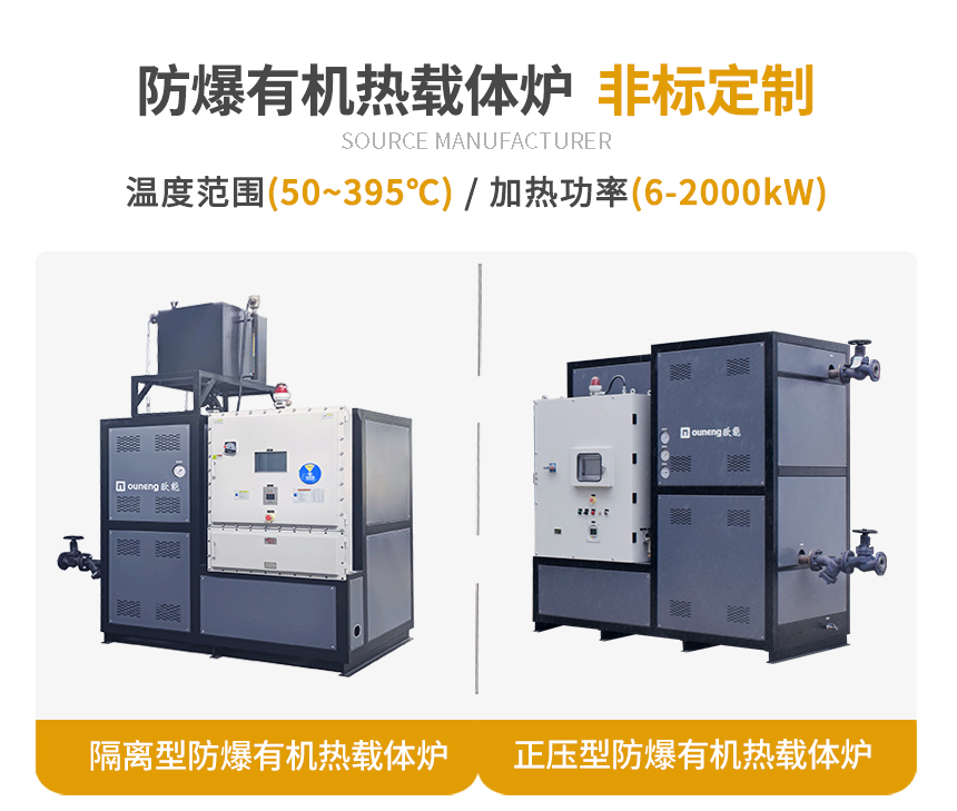 防爆電加熱有機熱載體鍋爐規格