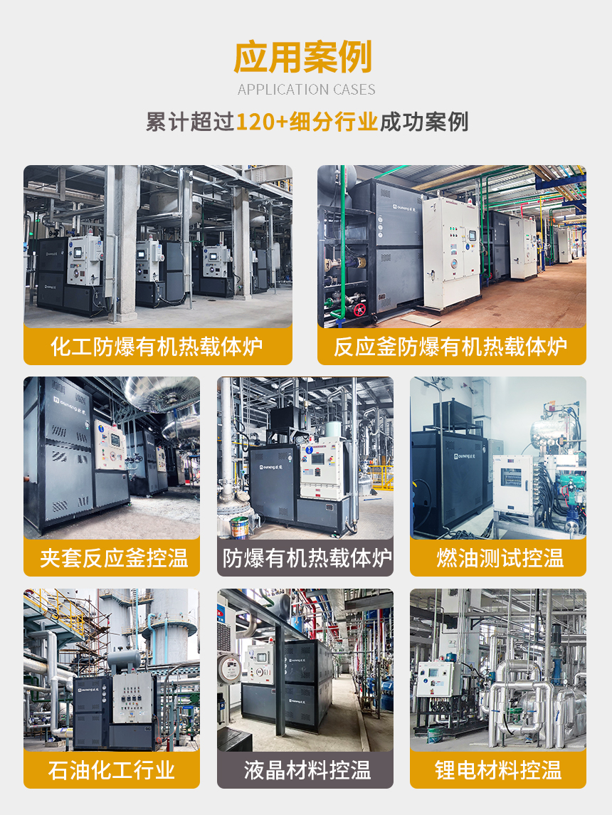 防爆電加熱有機熱載體鍋爐案例 防爆電加熱有機熱載體鍋爐案例